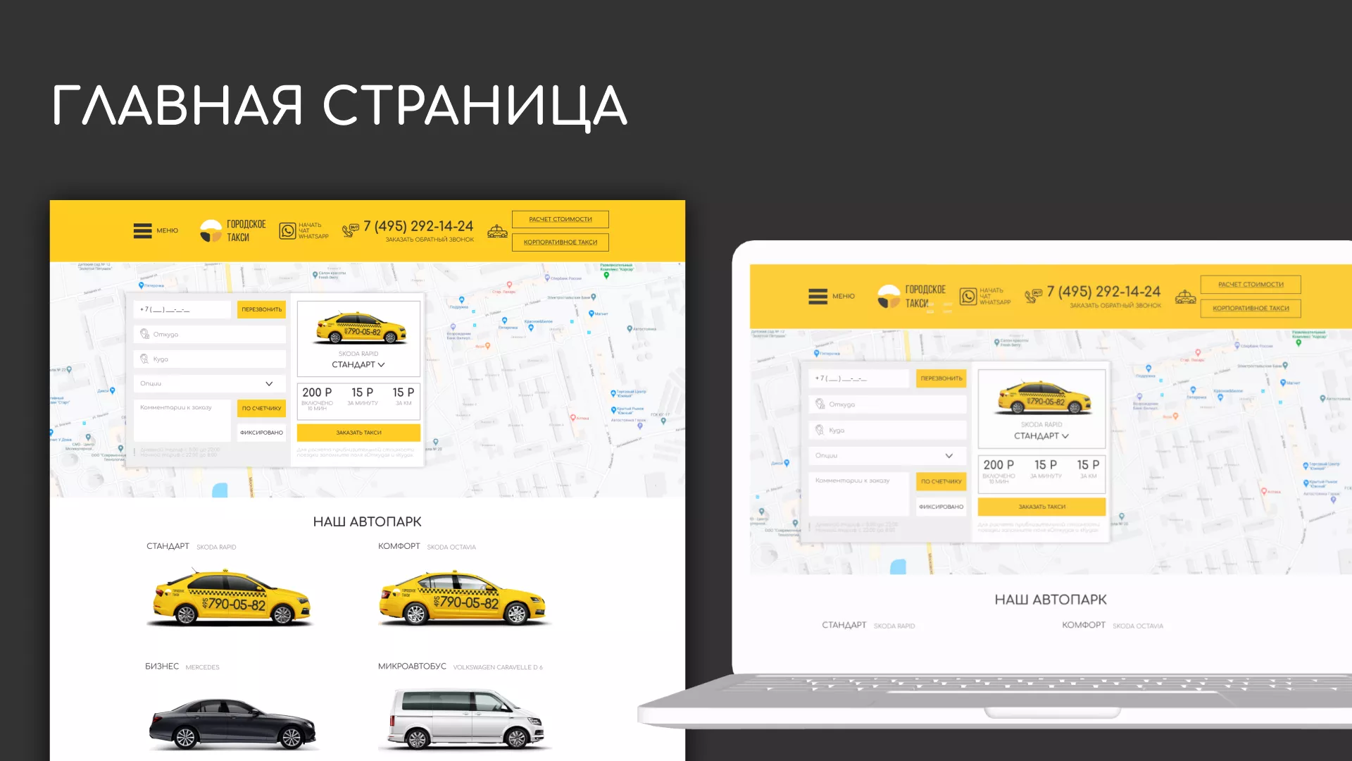 Разработка сайта службы «Городского такси» в Пустошке