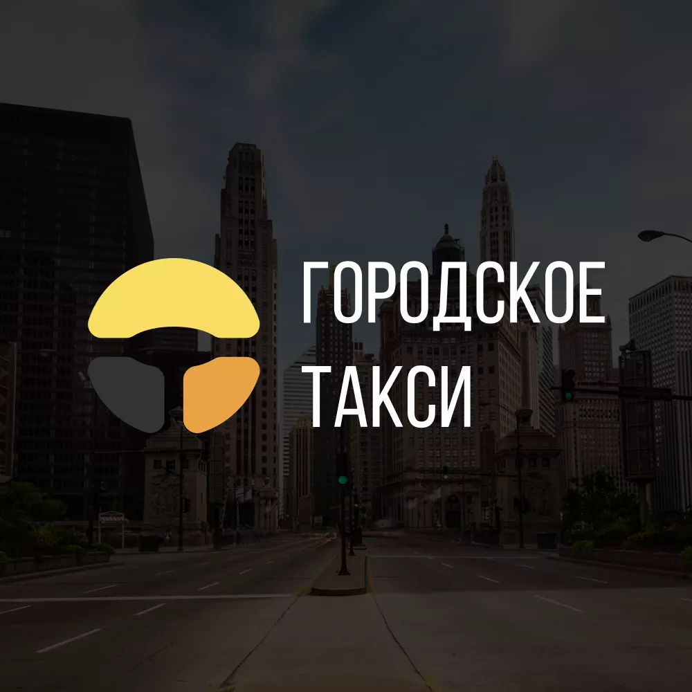 Разработка сайта службы «Городского такси» в Пустошке