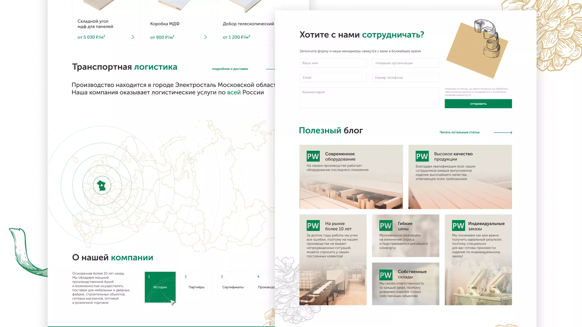 Разработка айдентики и сайта компании «Plastwood» в Пустошке