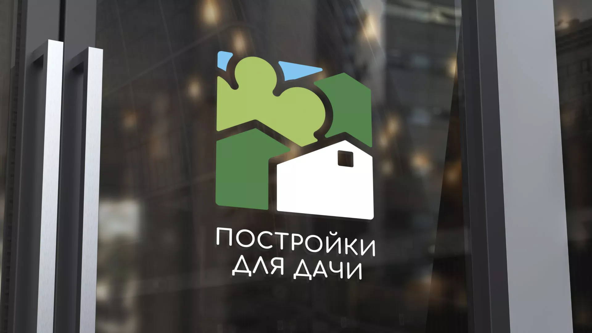 Разработка логотипа в Пустошке для компании «Постройки для дачи»