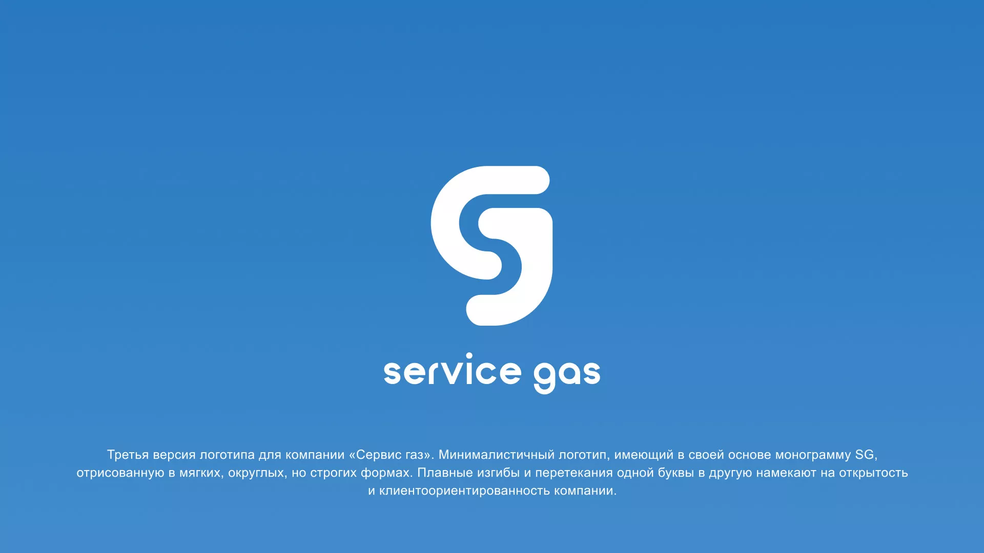 Разработка логотипа газовой компании «Сервис газ» в Пустошке