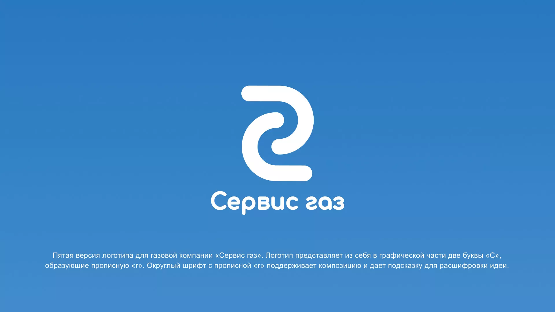 Разработка логотипа «Сервис газ» в Пустошке