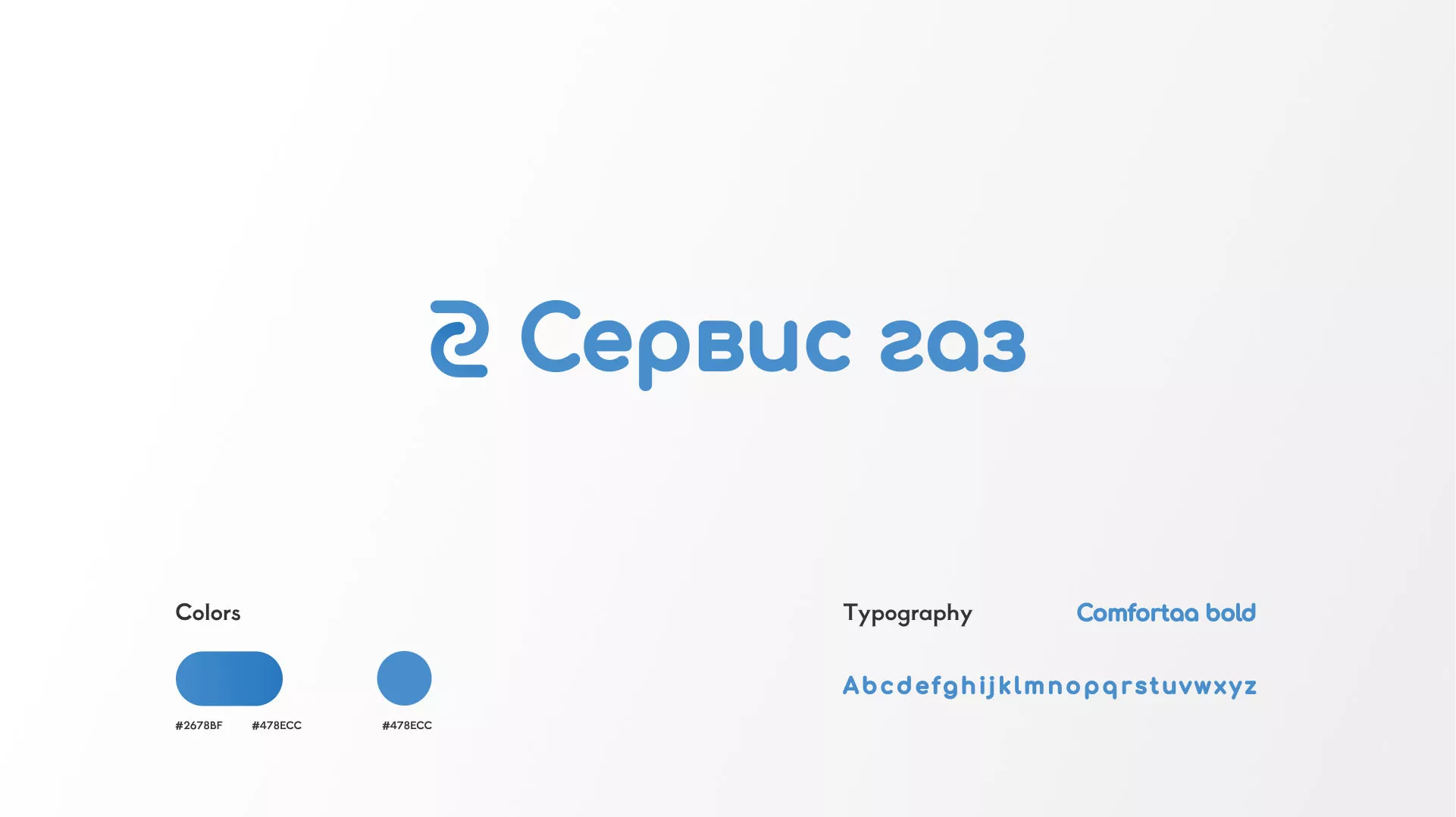 Разработка логотипа «Сервис газ» в Пустошке
