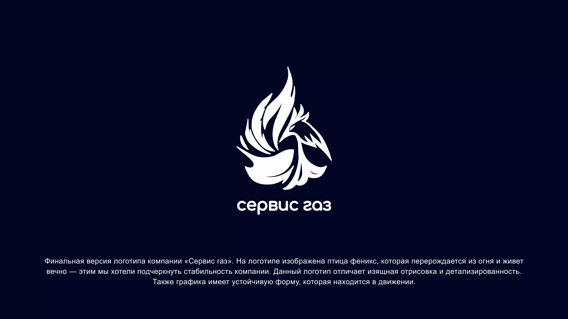 Создание логотипа «Сервис газ» в Пустошке