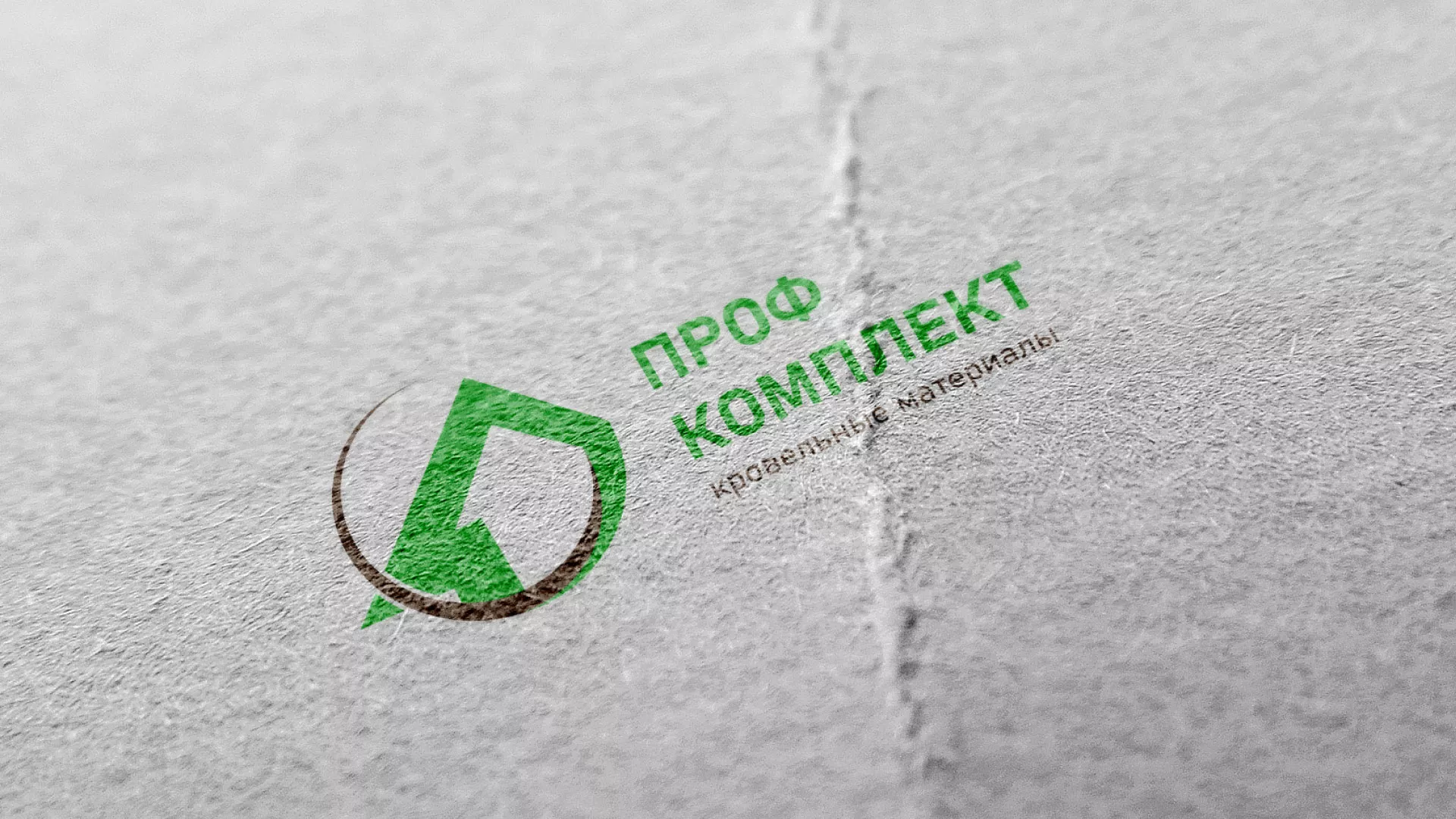 Разработка логотипа компании «Проф Комплект» в Пустошке