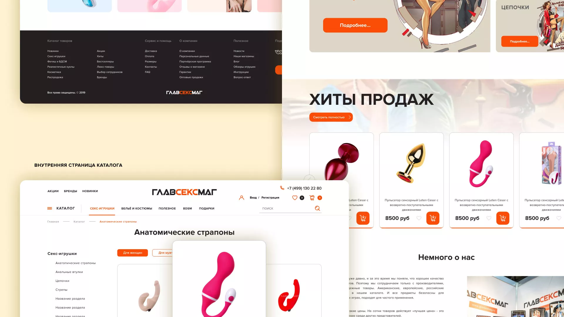 Создание интернет-магазина «Главсексмаг» в Пустошке