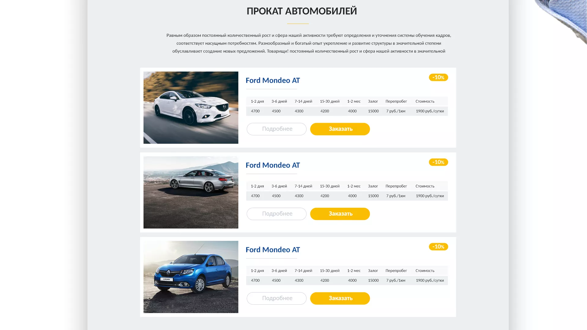 Разработка сайта для проката автомобилей в Пустошке