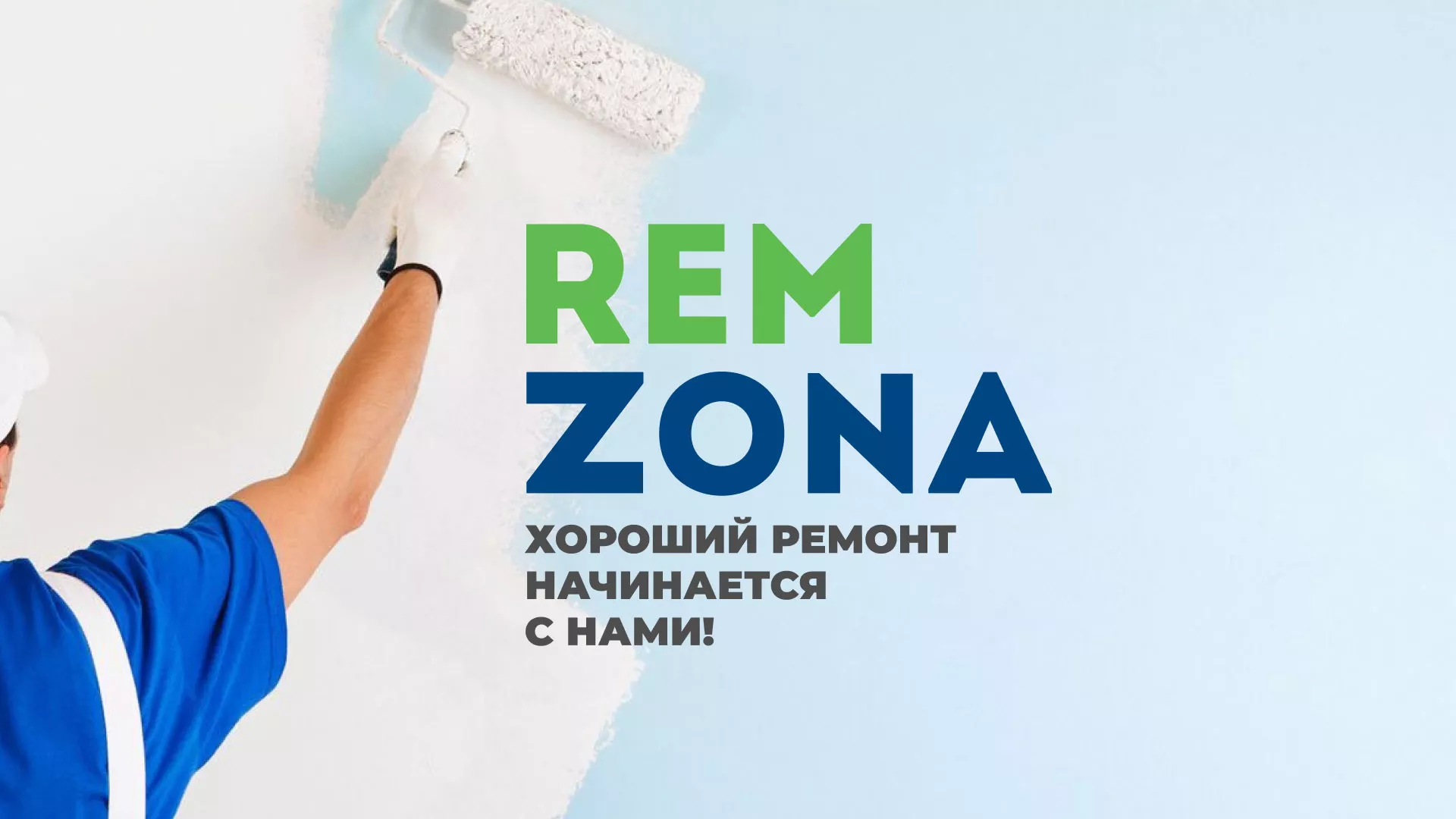 Разработка сайта компании «REMZONA» в Пустошке