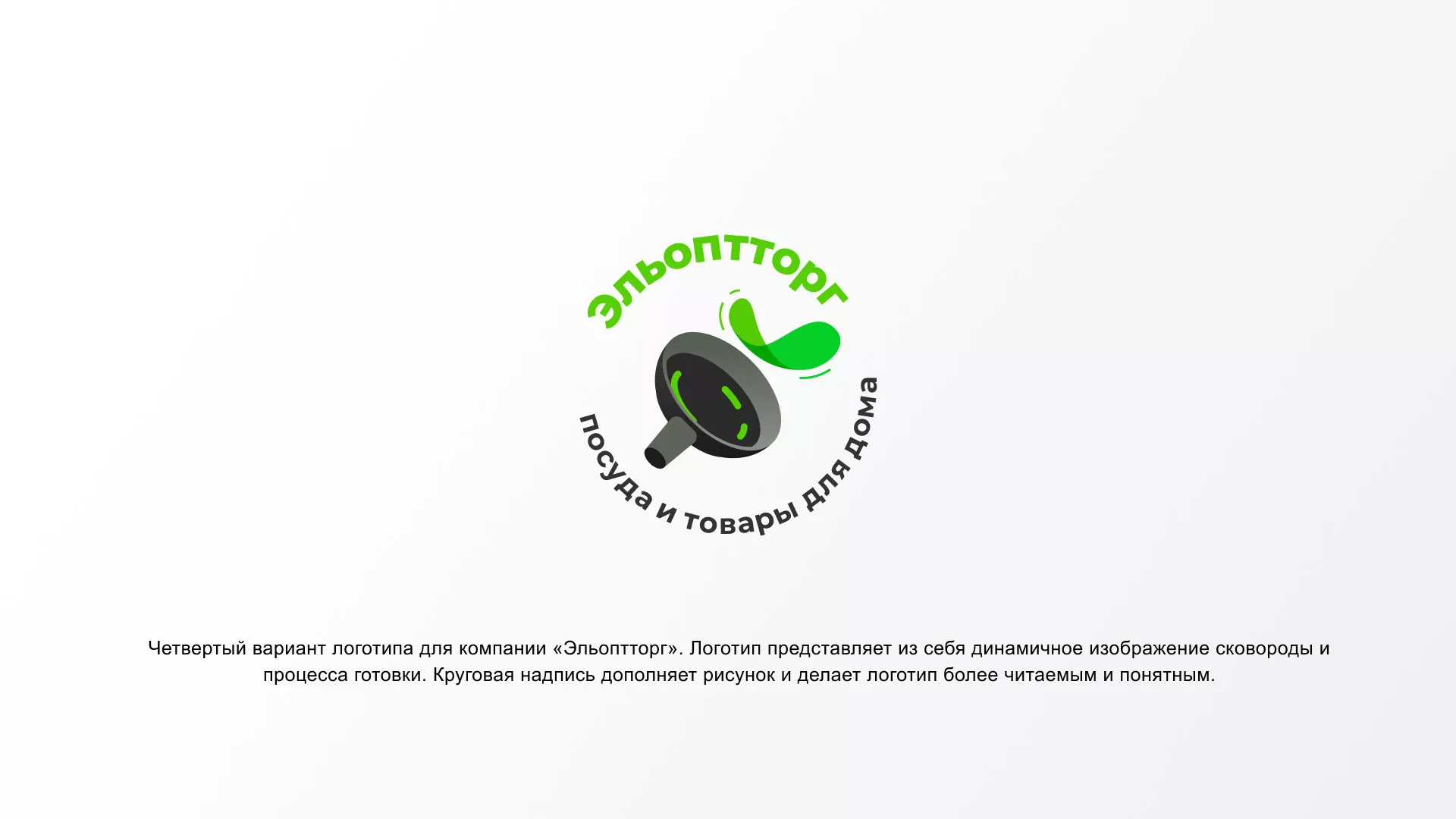 Разработка логотипа для компании по продаже посуды и товаров для дома в Пустошке