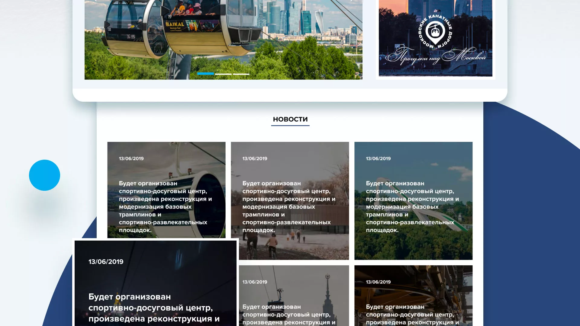 Разработка сайта в Пустошке для спортивно-развлекательного комплекса «Воробьёвы горы»