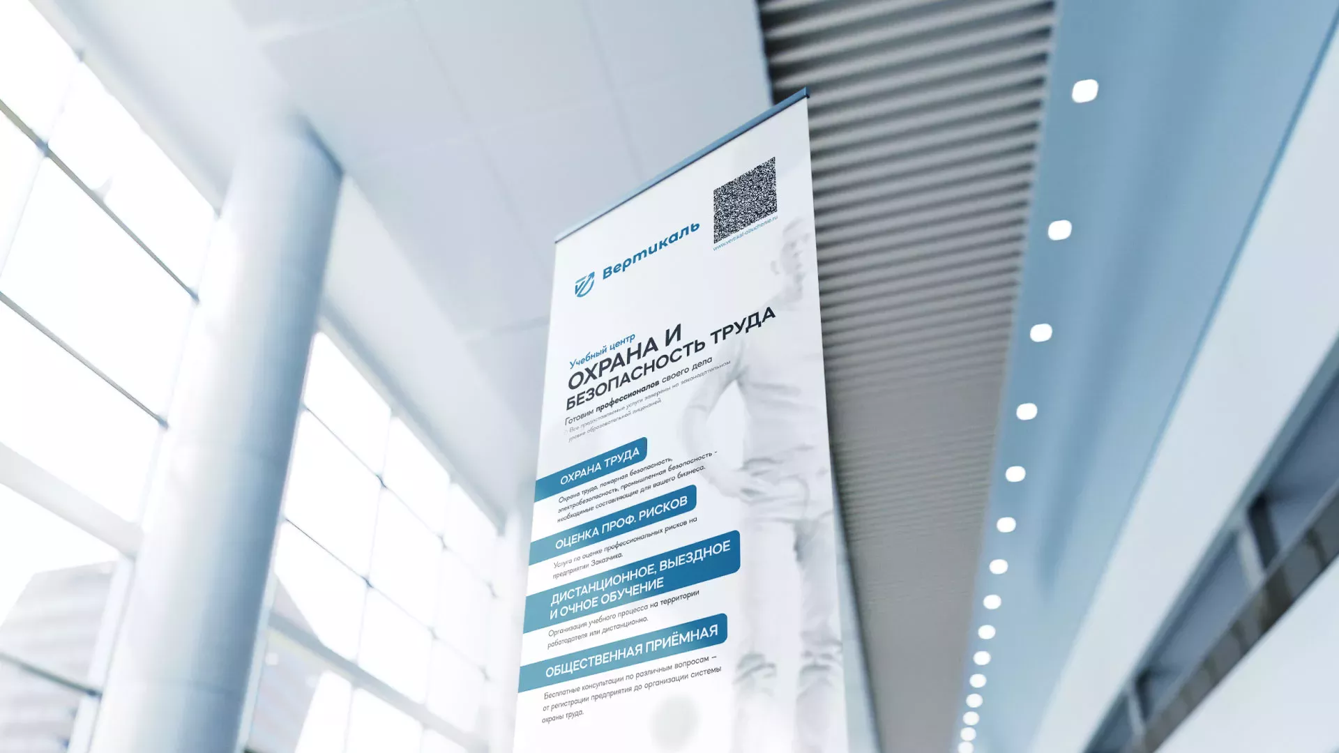 Разработка дизайн-макета ролл-ап стенда для учебного центра «Вертикаль» в Пустошке