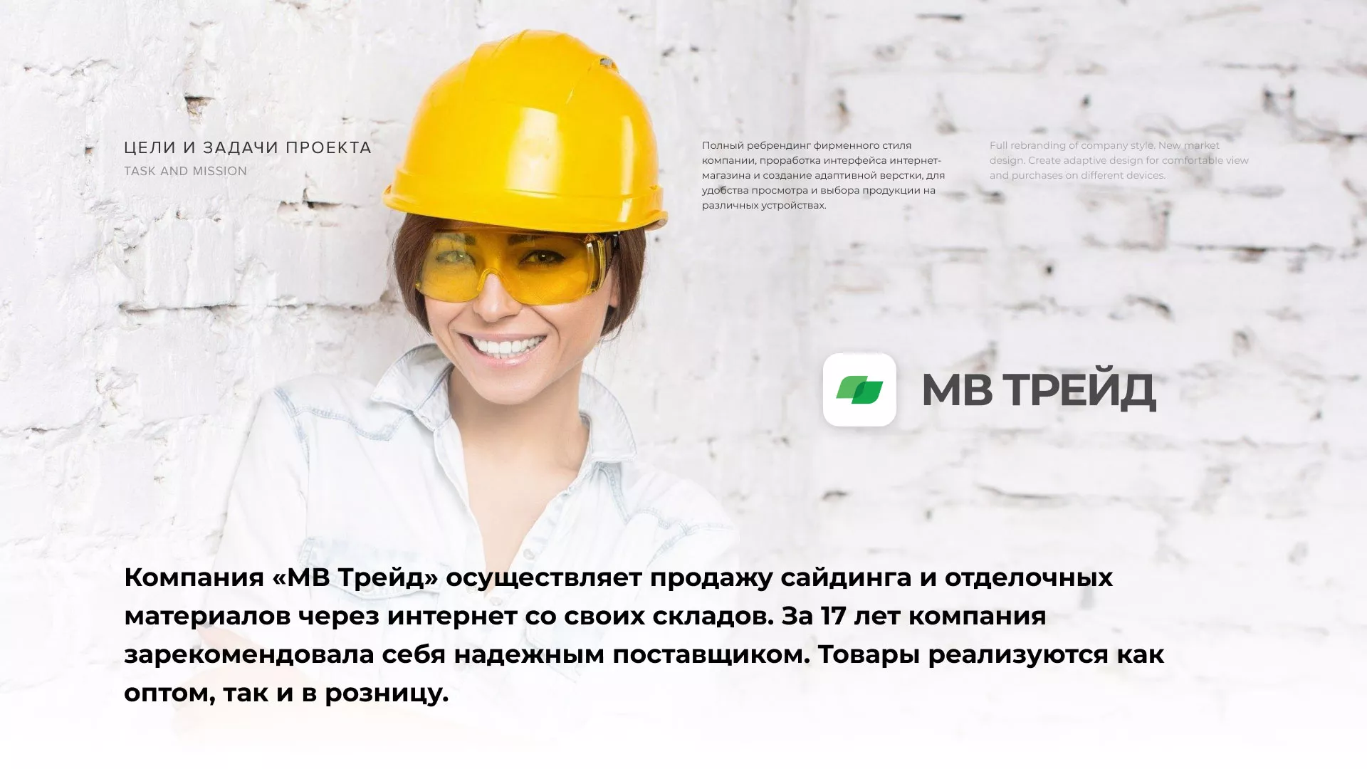 Разработка логотипа и сайта компании «МВ Трейд» в Пустошке