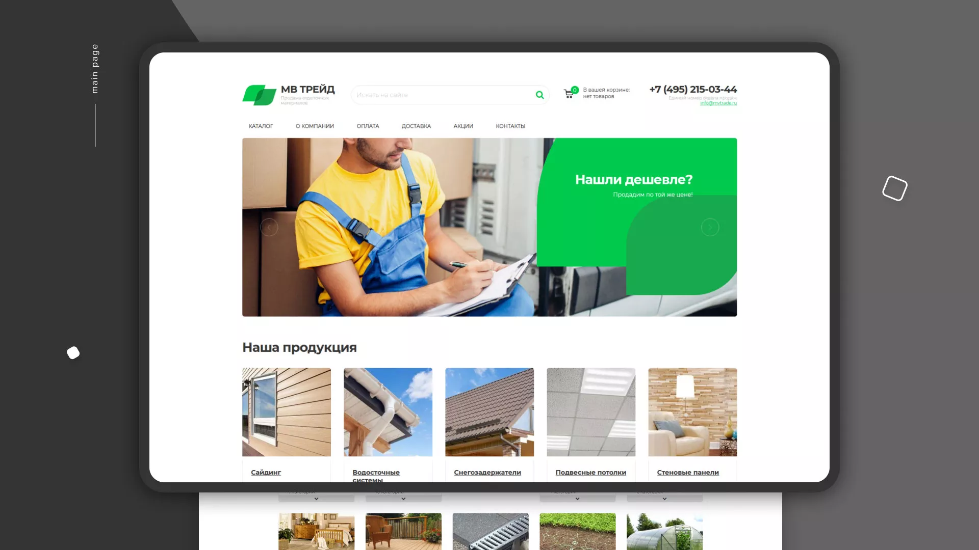 Разработка логотипа и сайта компании «МВ Трейд» в Пустошке