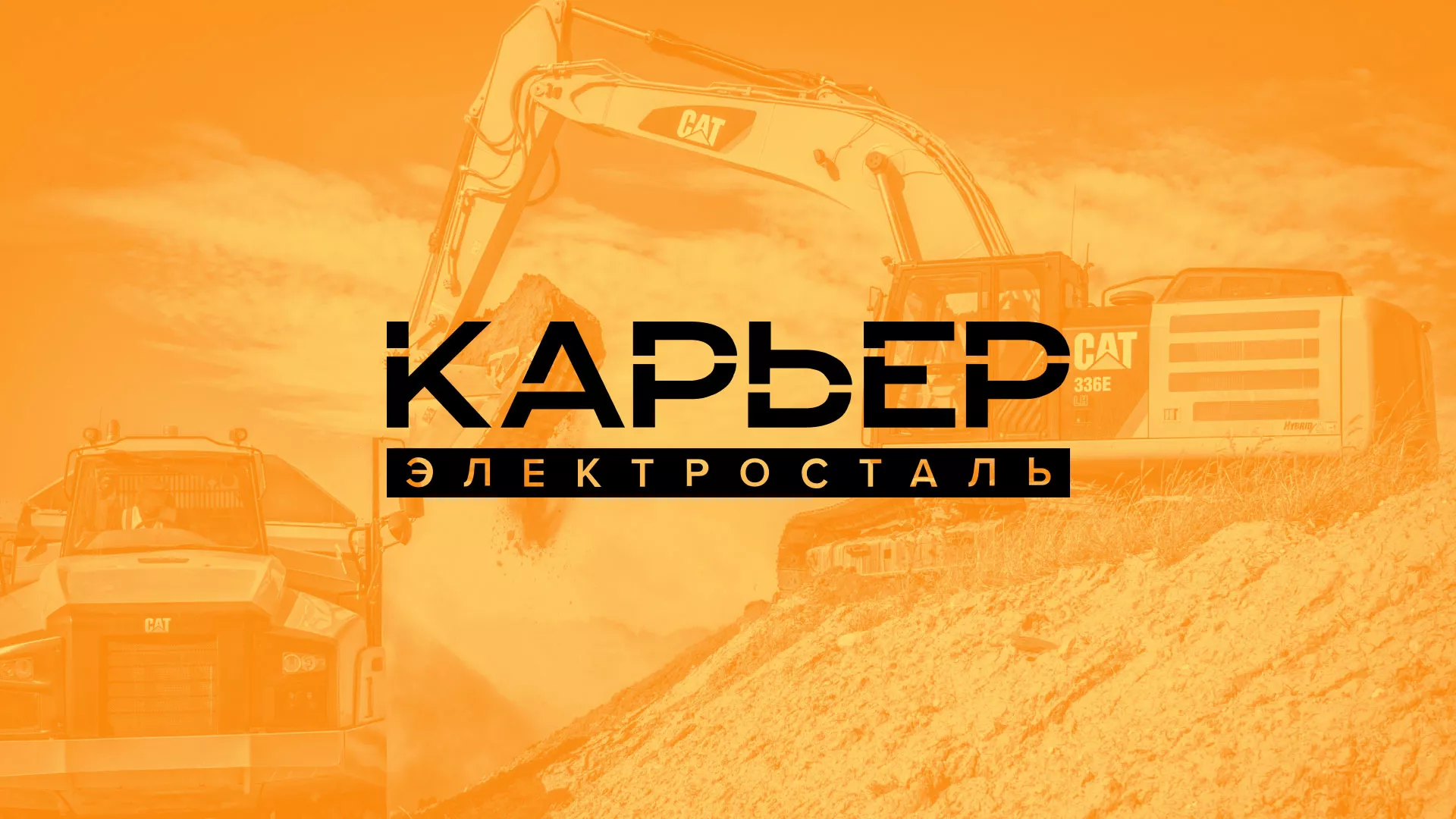Разработка сайта по продаже нерудных материалов «Карьер» в Пустошке