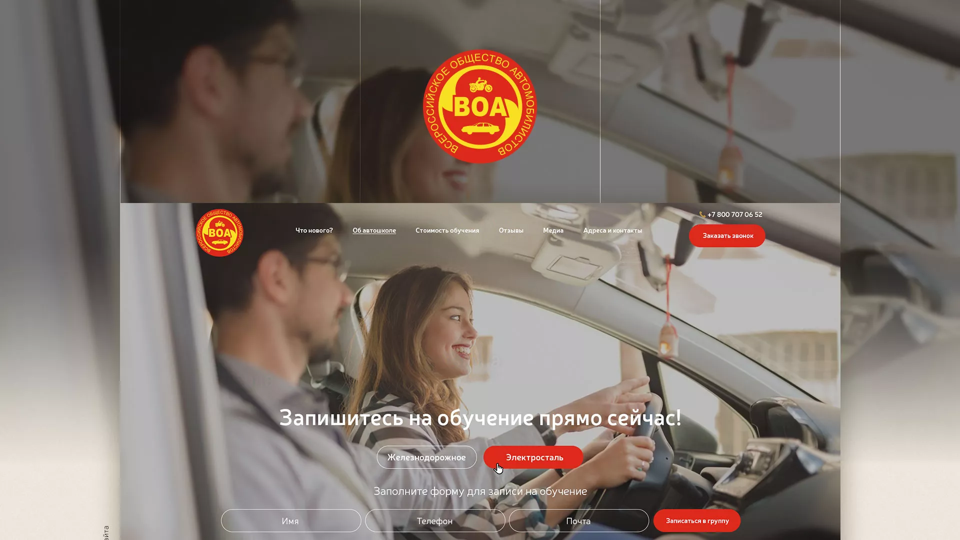 Разработка сайта для автошколы ВОА в Пустошке