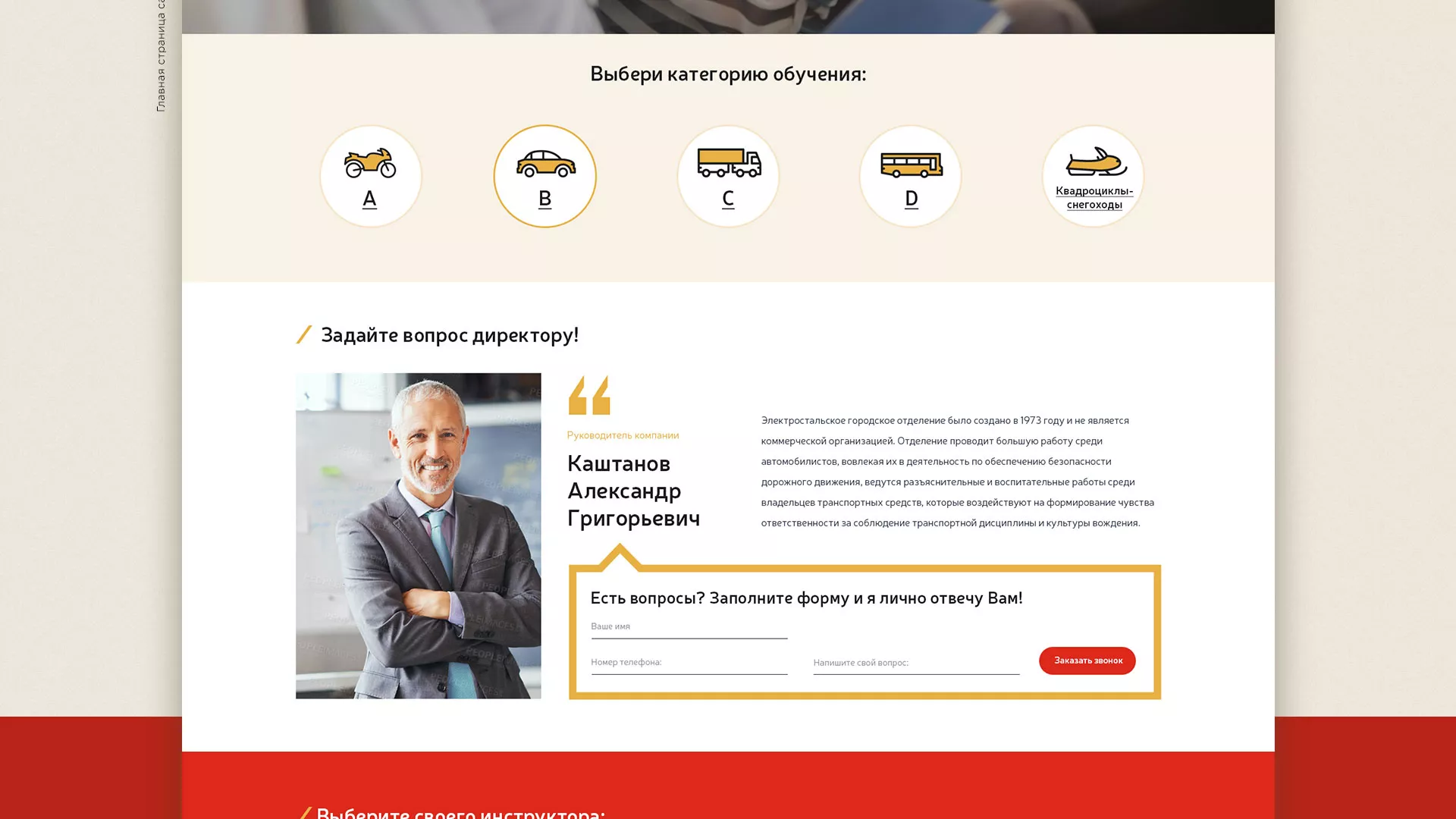 Разработка сайта для автошколы ВОА в Пустошке