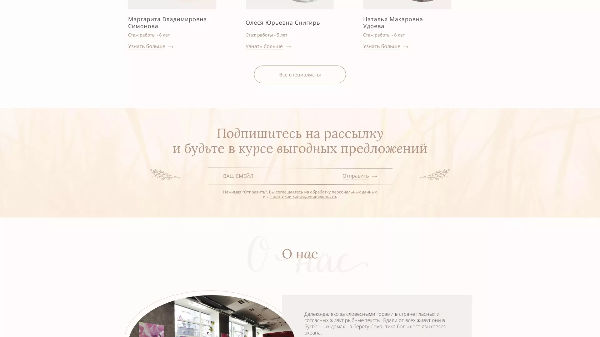 Разработка дизайна сайта маникюрного салона в Пустошке