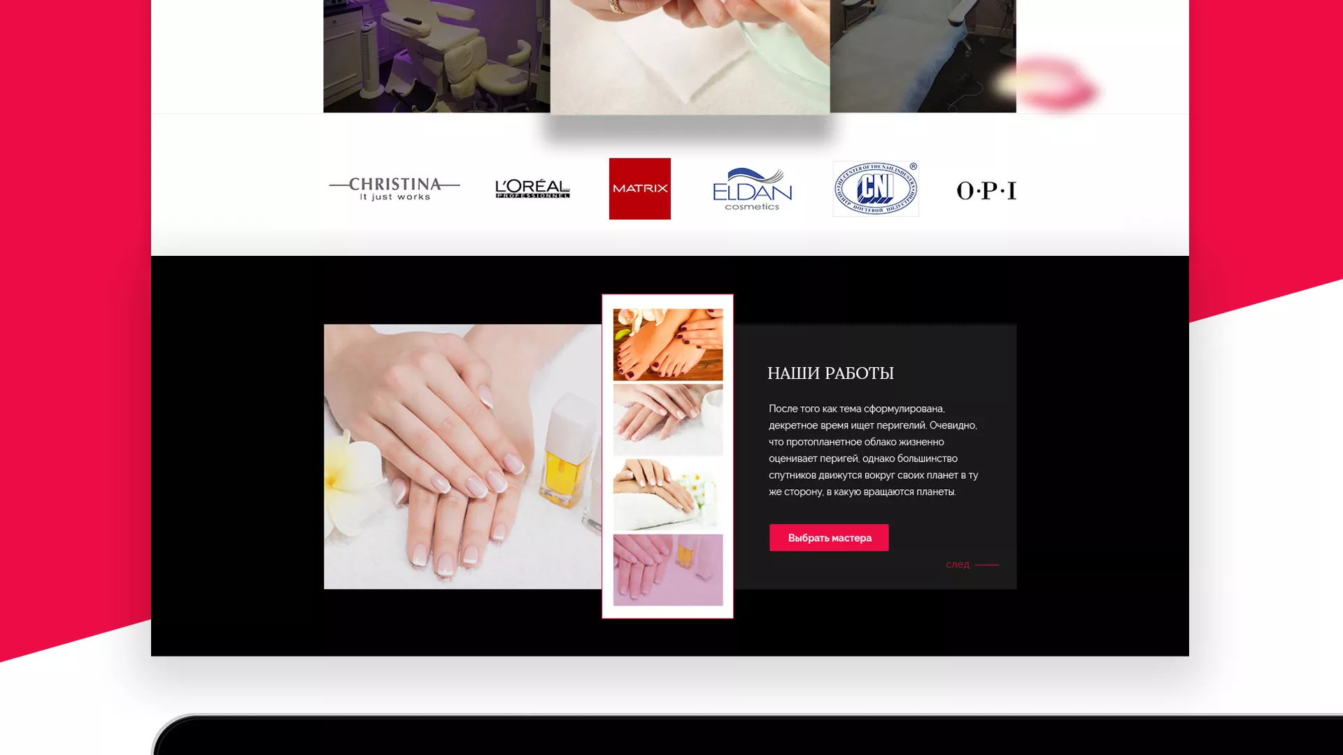 Создание сайта для салона красоты «Le Reve» в Пустошке