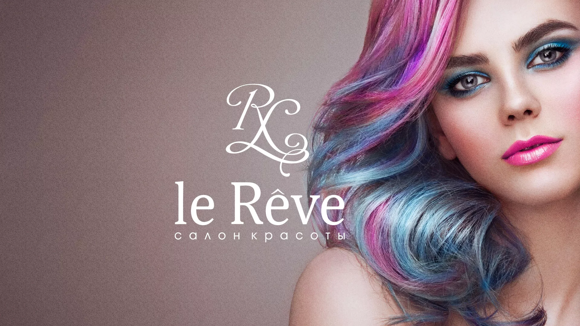 Создание сайта для салона красоты «Le Reve» в Пустошке