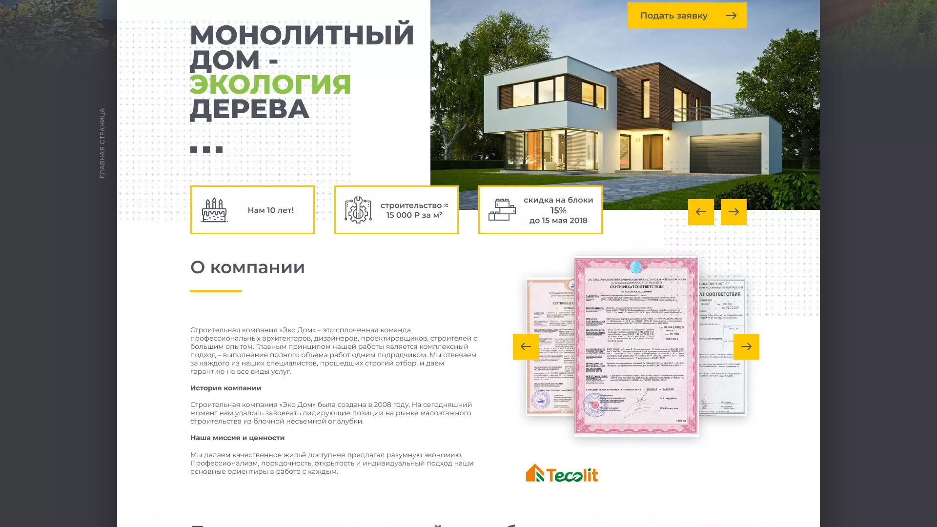 Создание сайта для строительной компании «ЭКОДОМ» в Пустошке