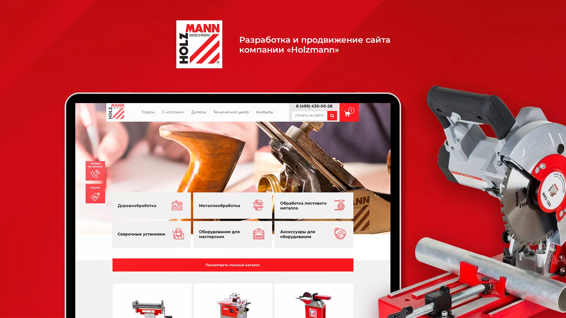 Создание сайта компании «HOLZMANN Maschinen GmbH» в Пустошке