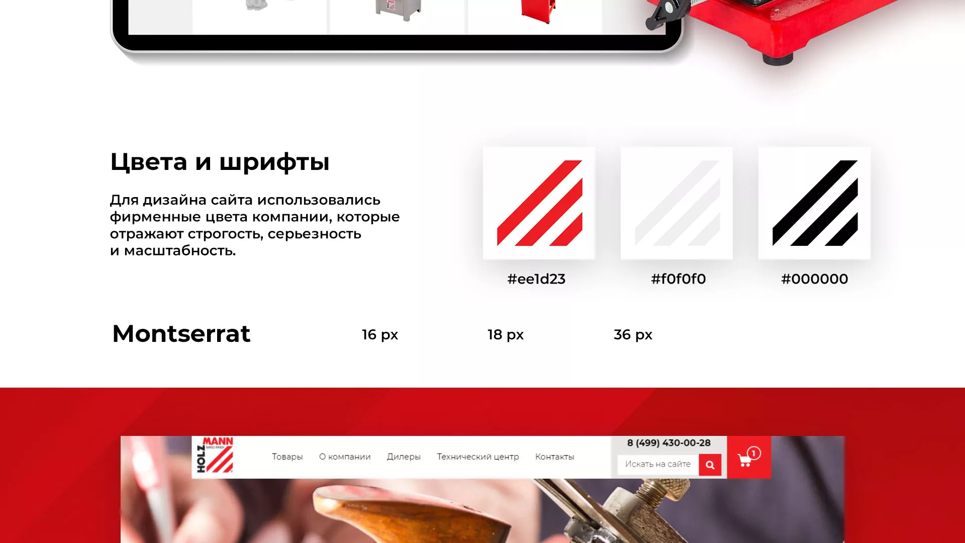 Создание сайта компании «HOLZMANN Maschinen GmbH» в Пустошке