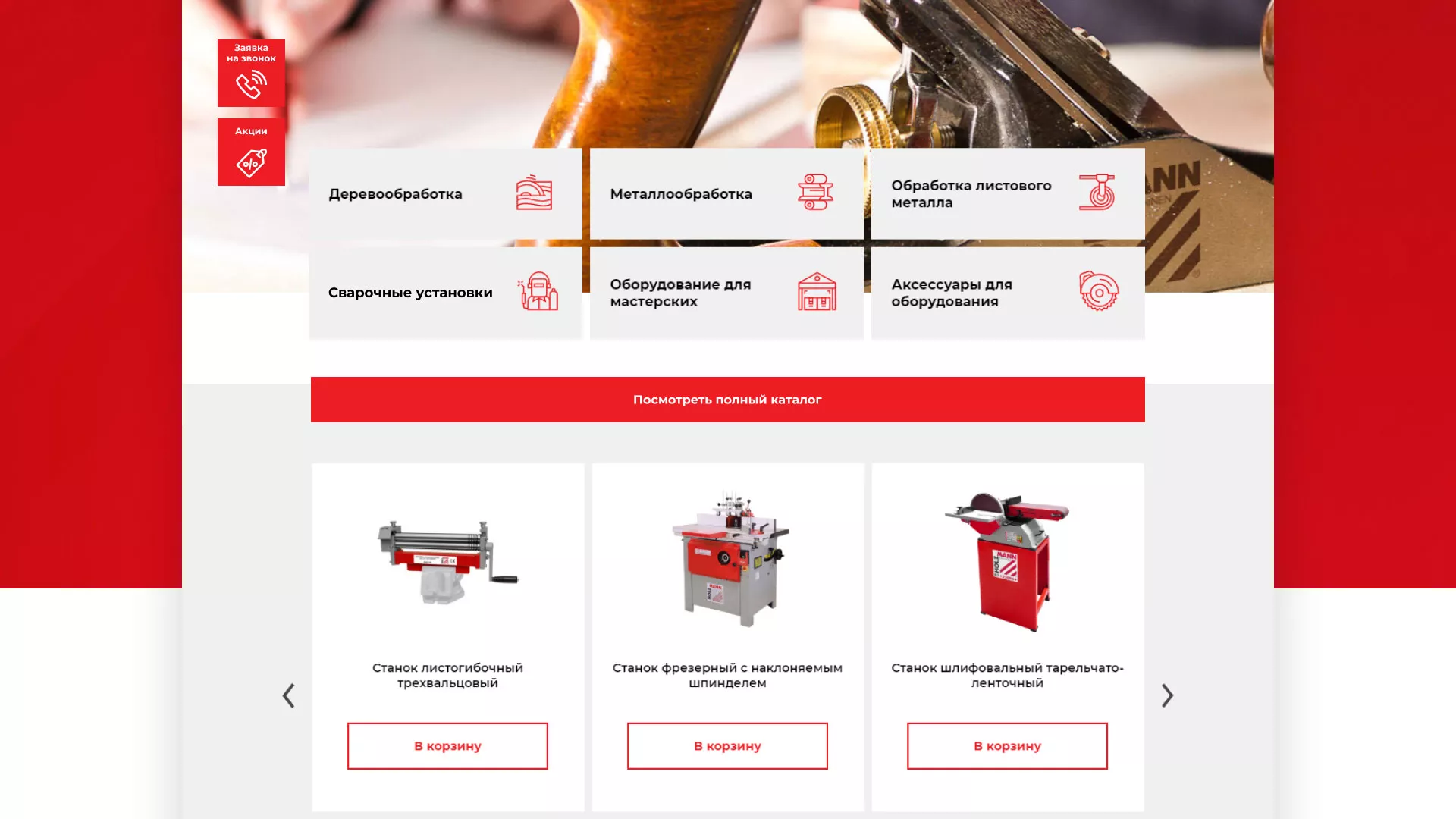 Создание сайта компании «HOLZMANN Maschinen GmbH» в Пустошке