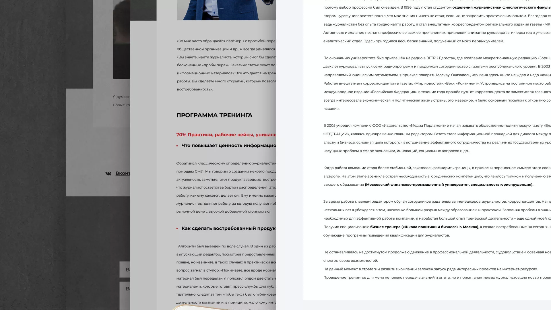 Разработка сайта для бизнес-тренера в Пустошке