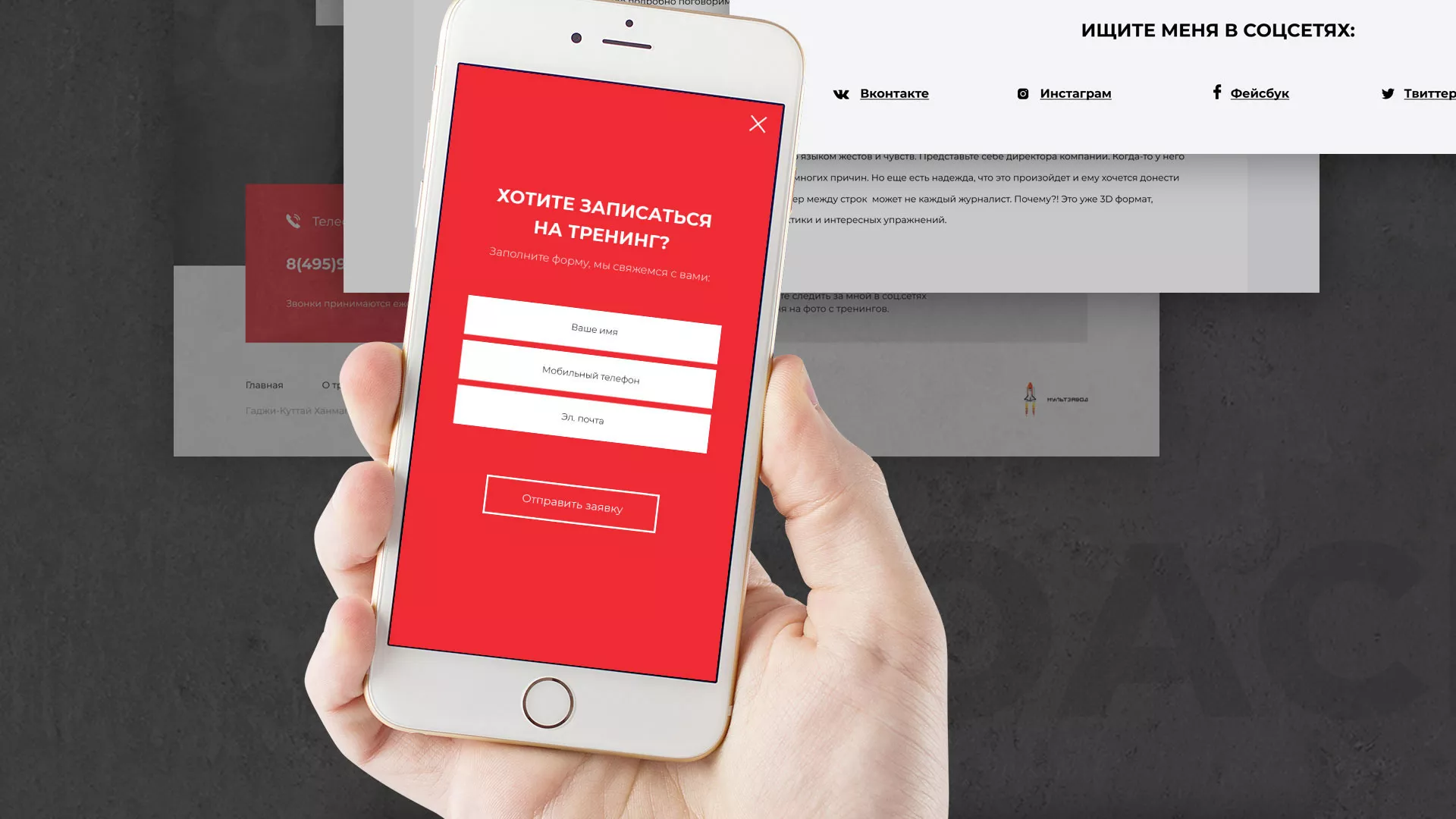 Разработка сайта для бизнес-тренера в Пустошке