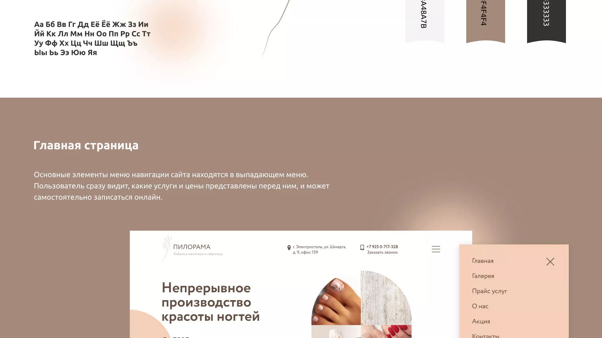 Разработка сайта для ногтевого сервиса «Пилорама» в Пустошке
