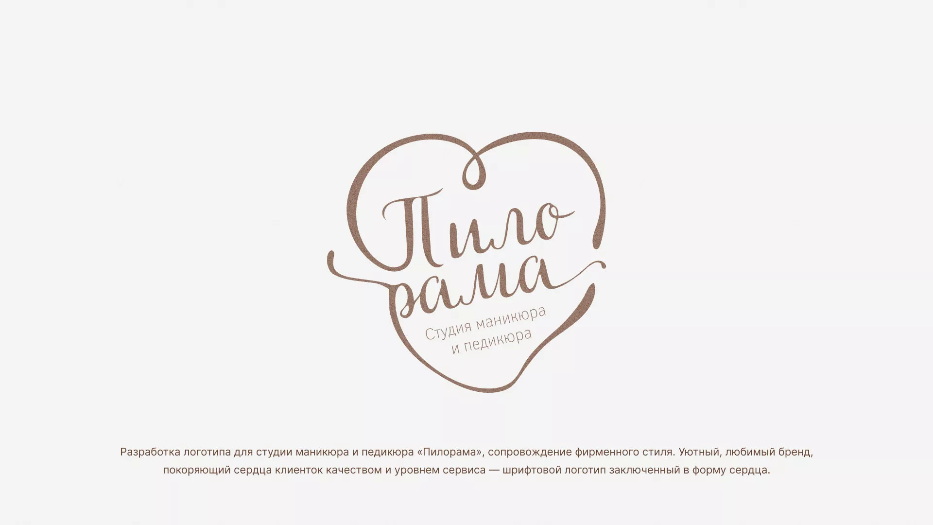 Разработка логотипа студии маникюра и педикюра «Пилорама» в Пустошке