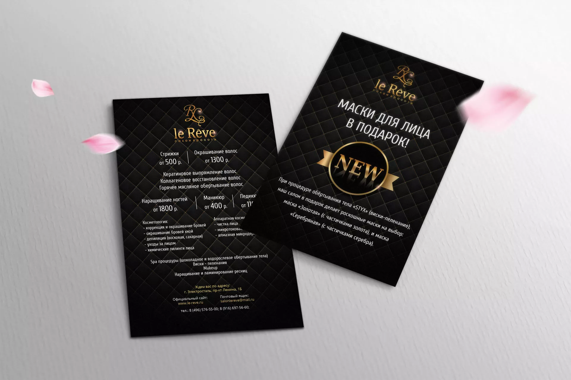 Разработка листовок для салона красоты «Le Reve» в Пустошке
