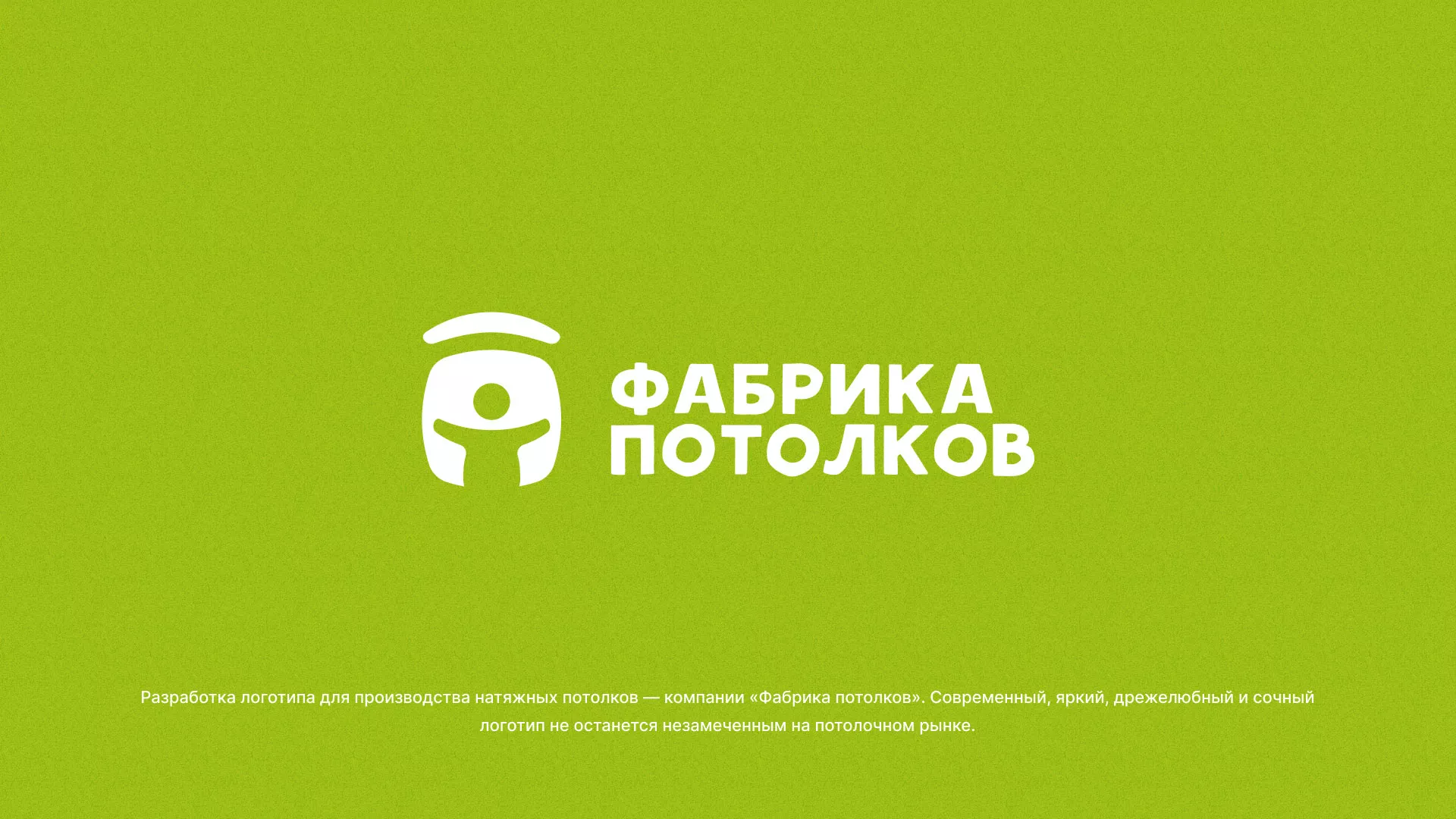 Разработка логотипа для производства натяжных потолков в Пустошке