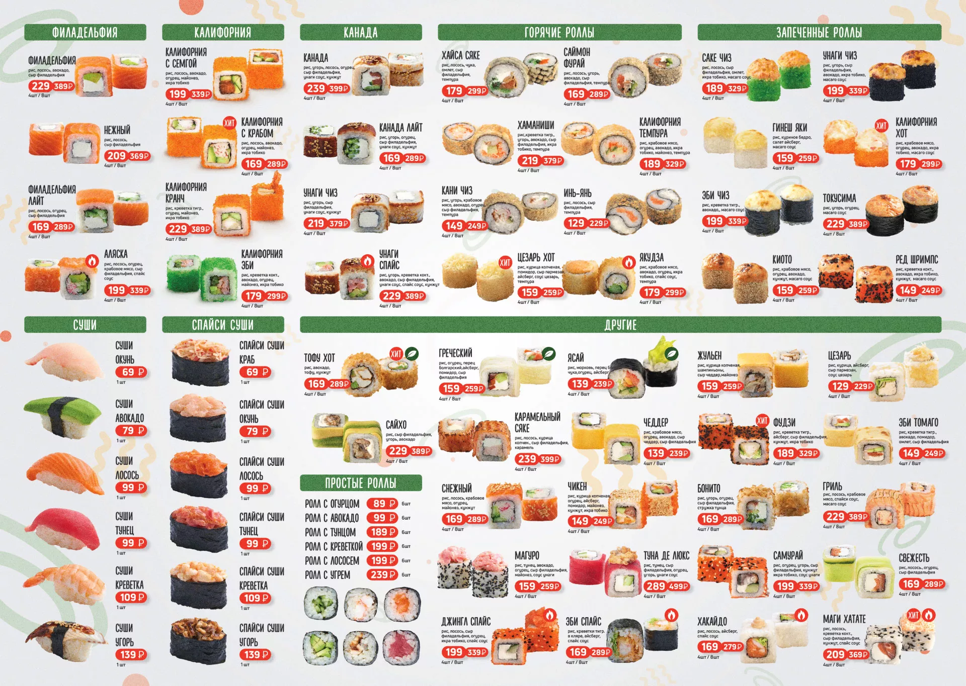 Оформление меню суши-бара «Roll Wok Club» в Пустошке