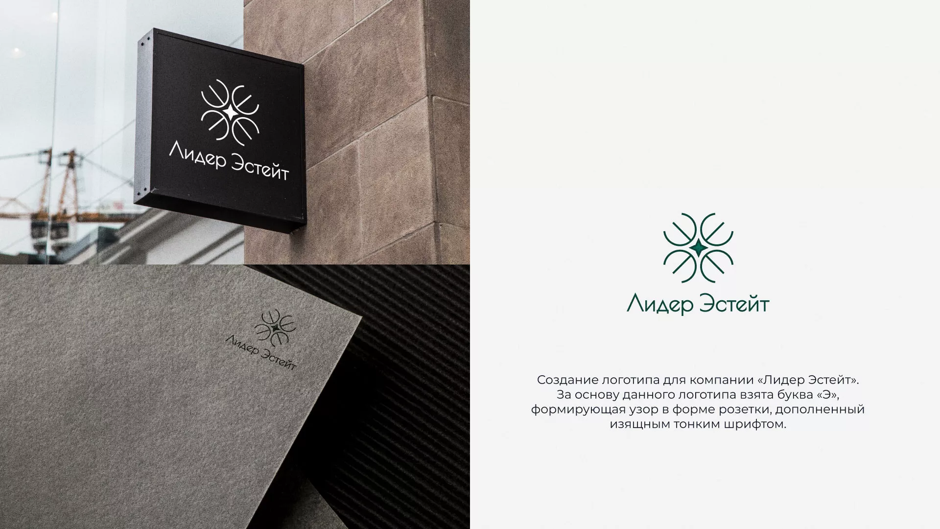 Создание логотипа компании «Лидер Эстейт» в Пустошке