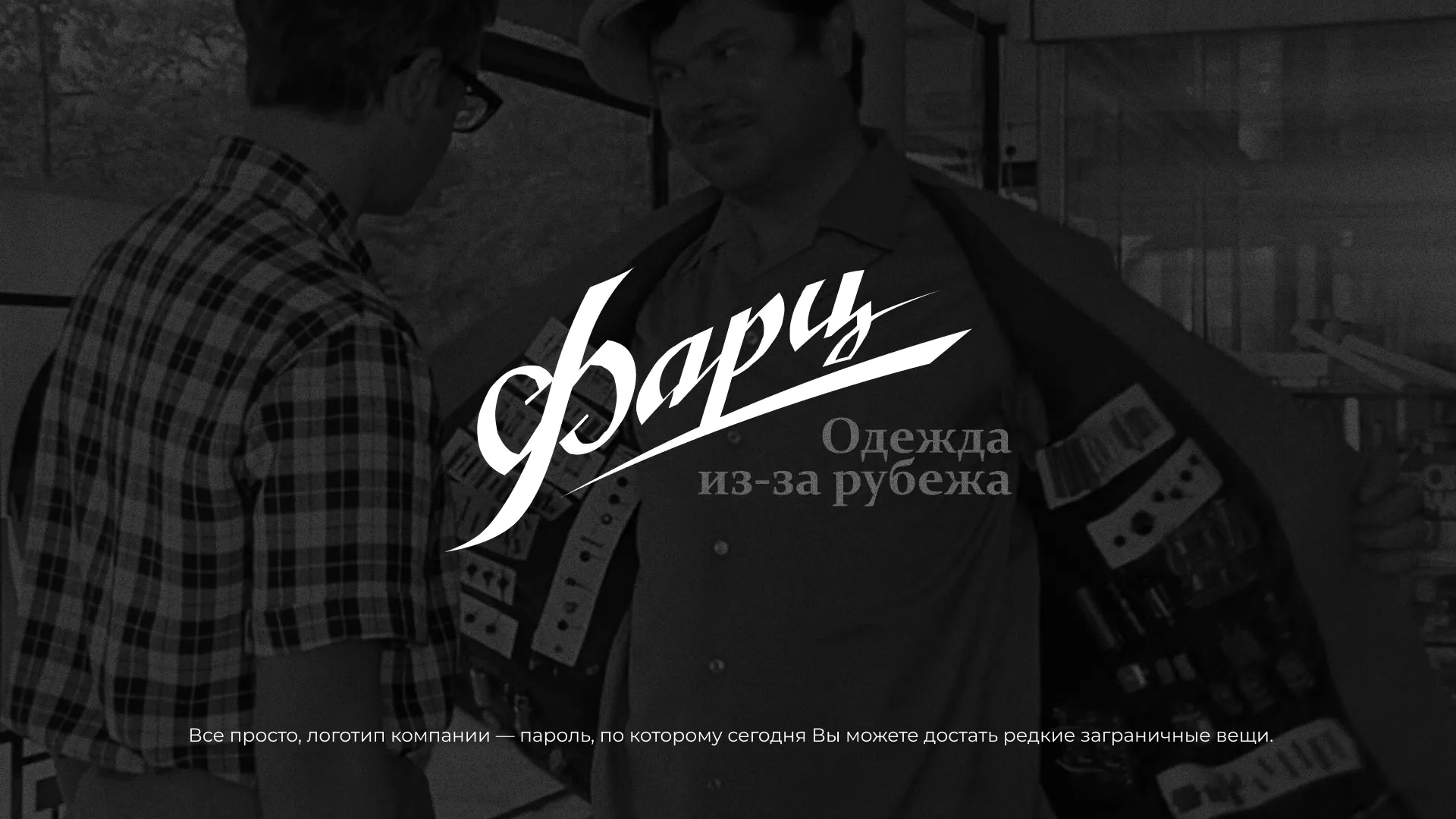 Разработка логотипа магазина «Фарц» в Пустошке